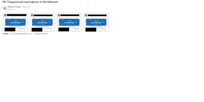 Приз акции ВитаМишки «Улетные призы от ВитаМишек»