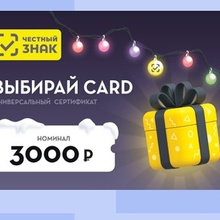 3000 от Честный Знак
