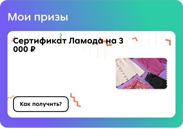 Приз акции Milka «Город нежности»