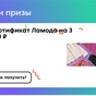Приз Сертификат