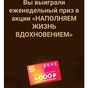 Приз Подарочный сертификат Магнит