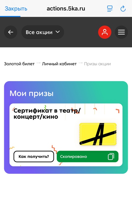 Приз акции Alpen Gold «Найдите Золотой билет с Alpen Gold в Пятёрочке!»