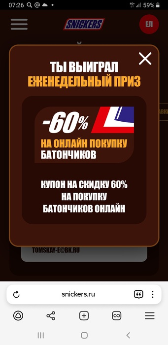 Приз акции Snickers «Сникерсни, и ты снова – супер-ты 2.0»