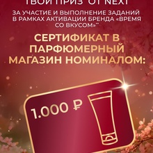 Сертификат в Золотое яблоко, номинал 1000 рублей от Next