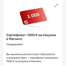 1000 рублей от Магнит