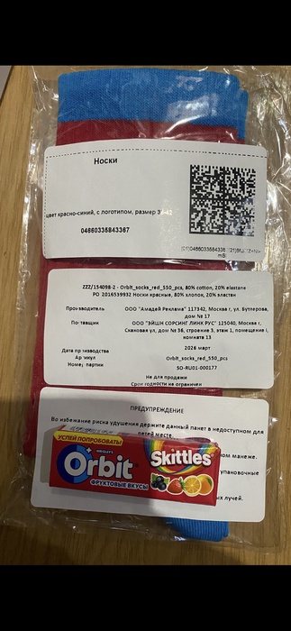 Приз акции Orbit «Новинка Orbit® микс со вкусом Skittles®»