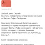 Приз Электронный билет на концерт Басты и Гуфа