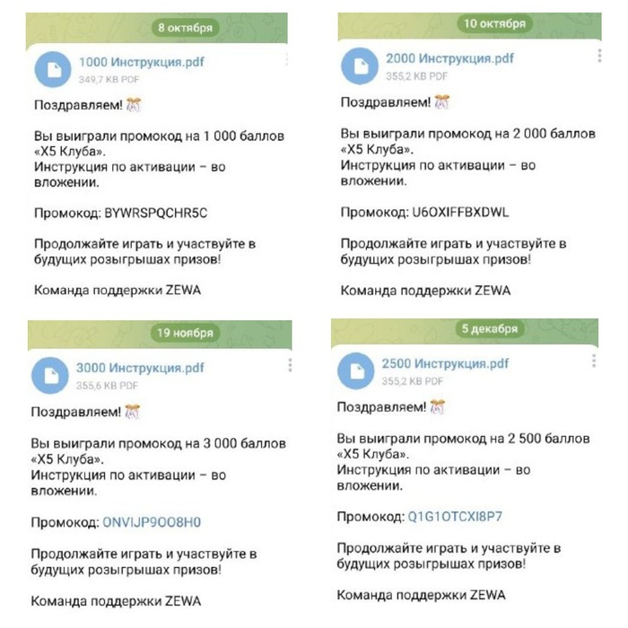 Приз акции Zewa «Играйте с Zewa, получайте подарки!»