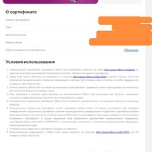 Сертификат на покупку смартфона от Whiskas