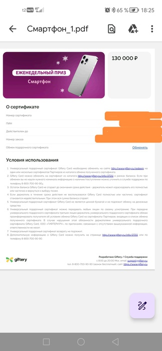 Приз акции Whiskas «Порадуйте замурррчательным подарком»