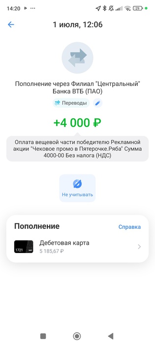Приз акции Ряба «Выиграйте миллион от Рябы»