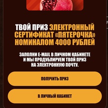 Сертификат от Snickers
