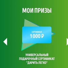 М.Видео 2000, Дарить Легко 1000, Яндекс Афиша 1000 от Dirol
