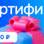 Приз Сертификат 2000 рублей OZON