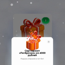 Сертификат «Пятёрочки» на 4000 рублей от Пятерочка