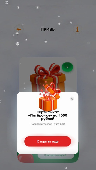 Приз акции Пятерочка «Мандариномания»