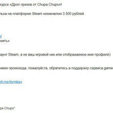 Steam 3500р от Чупа-Чупс