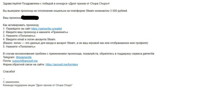 Приз акции Чупа-Чупс «Дроп призов от Chupa Chups»