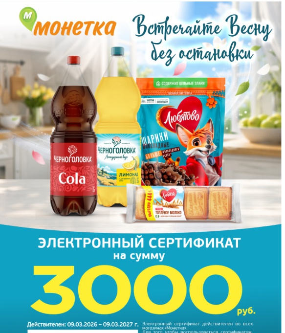 Приз акции Черноголовка «Встречайте весну без остановки»