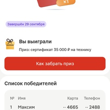 Сертификат М-Видео 35000 от Felix