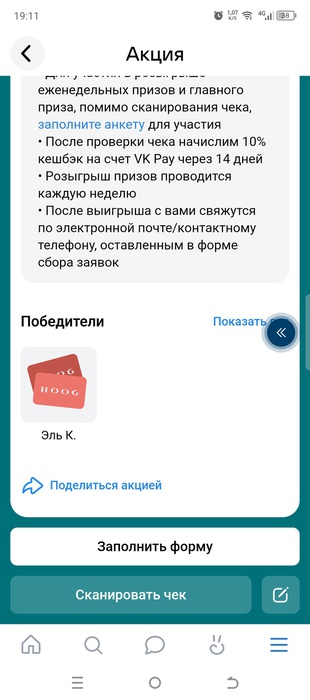 Приз акции Purina One «Призы и кешбэк за покупку корма»