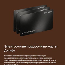 карта дигифт от Poetti