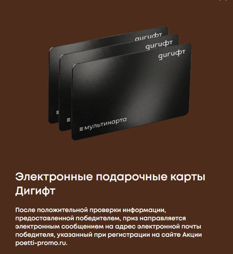 Приз акции Poetti «Устройте легендарный отпуск с Poetti»
