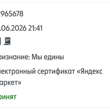 Электронный сертификат в Яндекс.Маркет от Чудо
