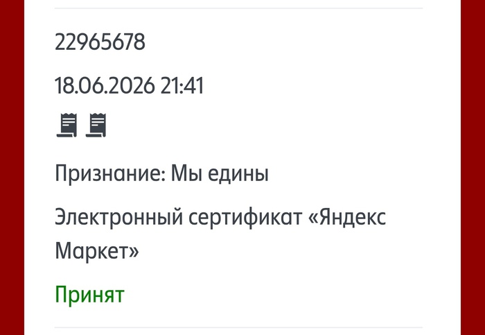 Приз акции Чудо «Дайте голос чувствам!»
