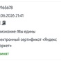 Приз Электронный сертификат в Яндекс.Маркет
