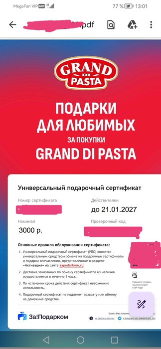 Приз акции Grand di Pasta «Выиграй подарки для любимых!»