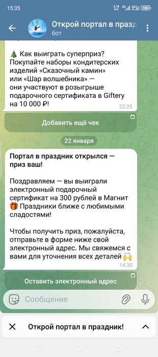 Приз акции Fruittella «Открой портал в праздник!»