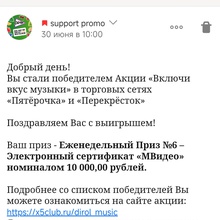 Сертификат 10000 рублей в М. Видео от Dirol