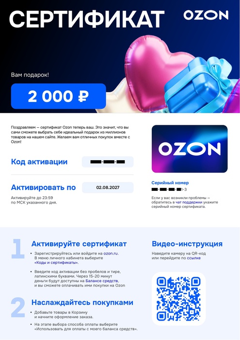 Приз акции Jardin «Выигрывайте с Jardin в Пятёрочке»