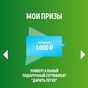 Приз Сертификат