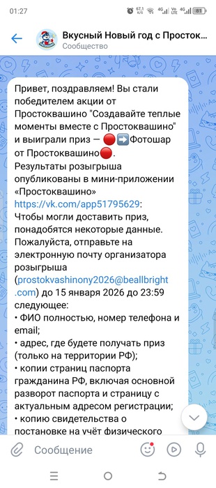 Приз акции Простоквашино «Новогодний розыгрыш от Простоквашино»