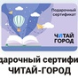 Приз Подарочный сертификат ЧИТАЙ-ГОРОД 1000 руб.