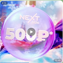 500 рублей на телефон от Next