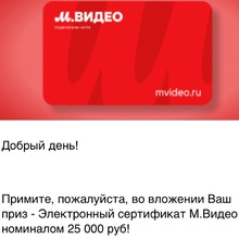25000 в М.Видео! от Даниссимо