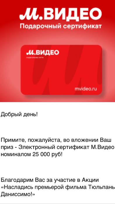 Приз акции Даниссимо «Насладись премьерой фильма Тюльпаны с Даниссимо!»