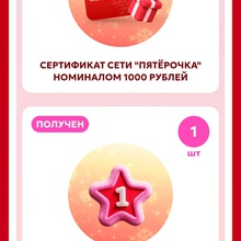 Сертификат на 1000 рублей от Добрый