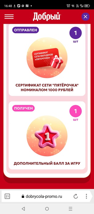 Приз акции Добрый «Выиграйте 5 миллионов рублей!»