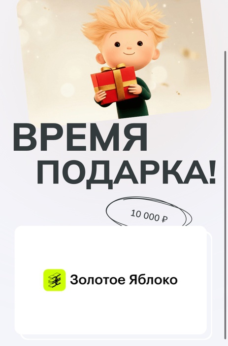Приз акции Чудо «Дайте голос чувствам!»