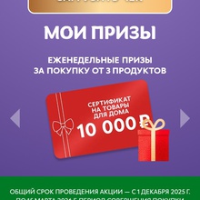 Сертификат Hoff от Milka