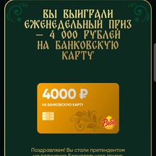 4000 от Ряба