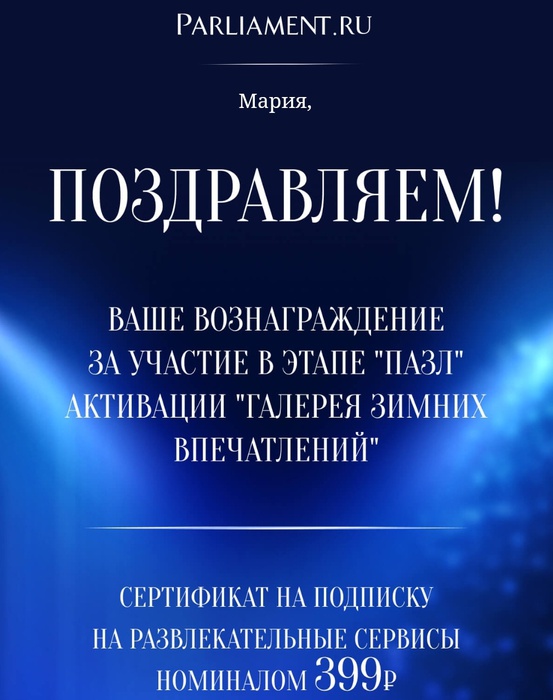 Приз фотоконкурса Parliament «Level Up»