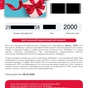 Приз Электронный сертификат «М.Видео» номиналом 2 000 ₽