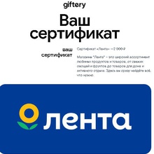Сертификат Лента, номинал 2000 от Ritter Sport