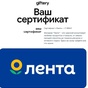 Приз Сертификат Лента, номинал 2000