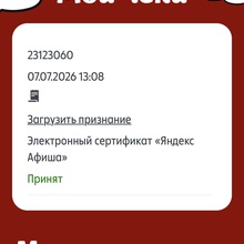 10000 руб Яндекс афиша от Чудо